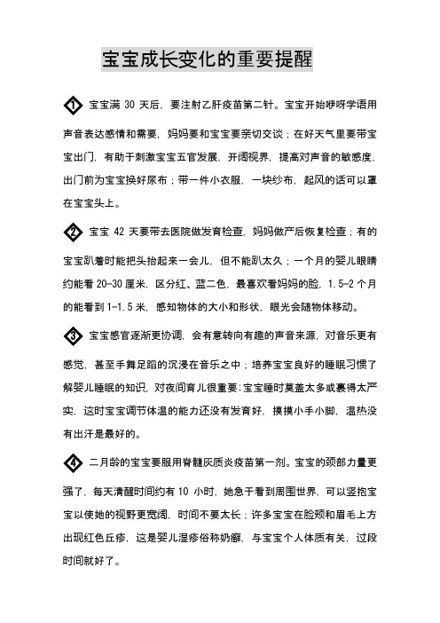 宝宝成长变化的重要提醒