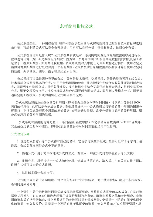 怎样编写股票指标公式(详细有实例)