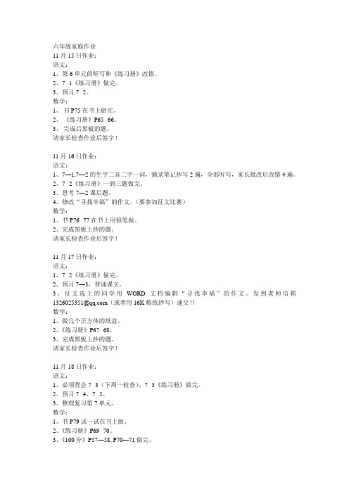六年级家庭作业