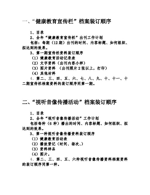 健康教育装订要求