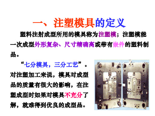 注塑模具种类及概述
