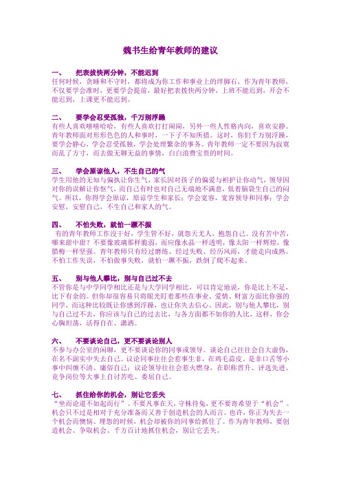 【青年教师必备】魏书生给青年教师的建议