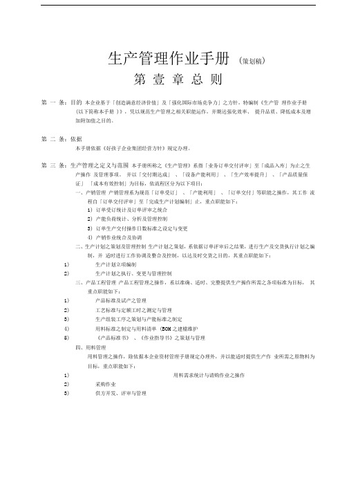 生产管理作业手册