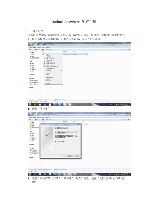 Outlook AnyWhere 配置手册