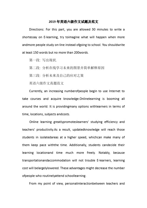 2019年英语六级作文试题及范文