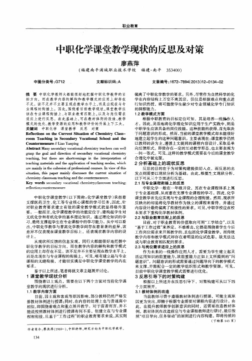 中职化学课堂教学现状的反思及对策
