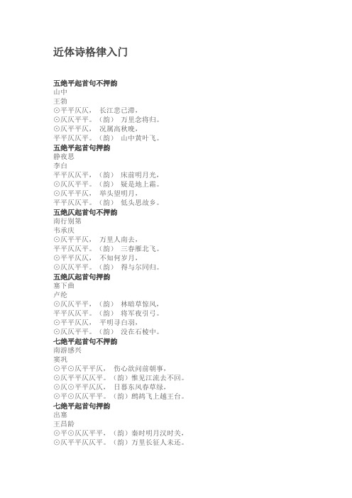 近体诗格律入门大全
