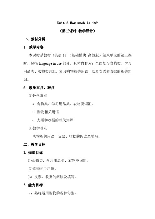 最新中职英语基础模块教案：Unit8Howmuchisit(第三课时)