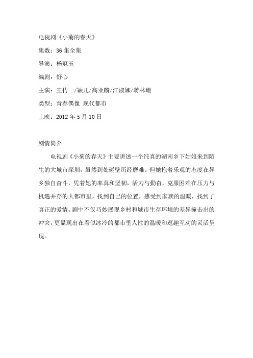 《小菊的春天》剧情介绍