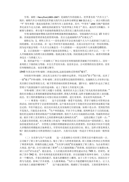 福特管理案例
