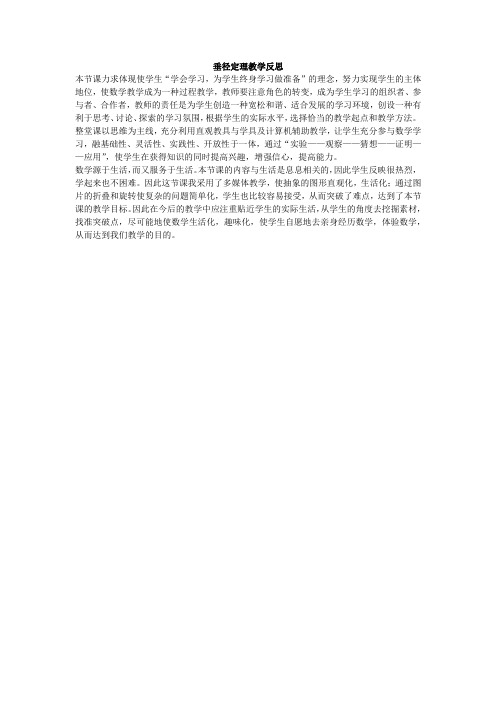 垂径定理教学反思