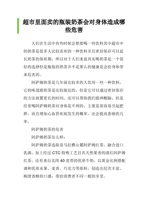 超市里面卖的瓶装奶茶会对身体造成哪些危害