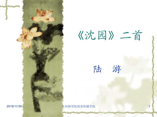 唐诗宋词陆游沈园二首