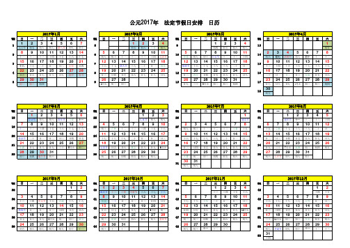 2017年日历表 法定节假日安排  放假