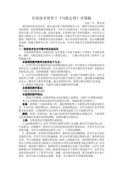 信息技术背景下《勾股定理》评课稿