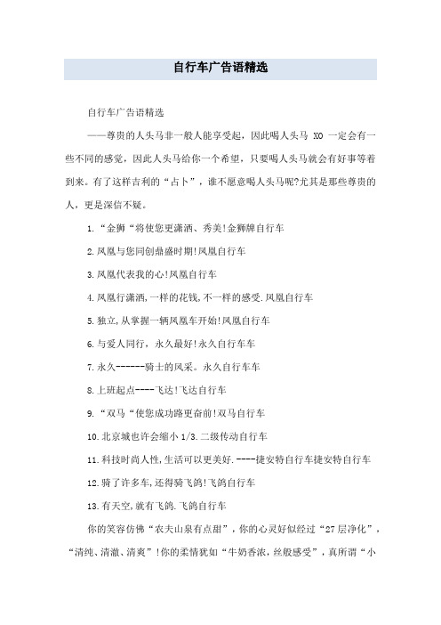 自行车广告语精选
