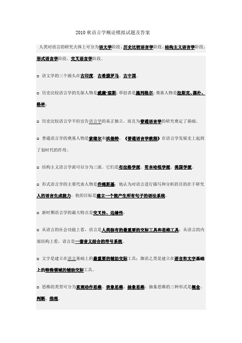 语言学概论模拟试题及答案
