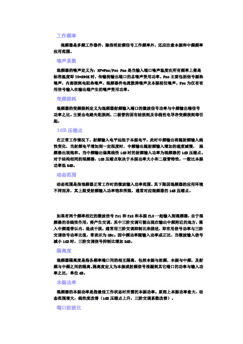 射频通信常用术语