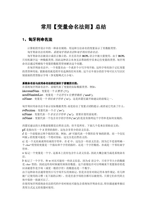 常用【变量命名法则】总结