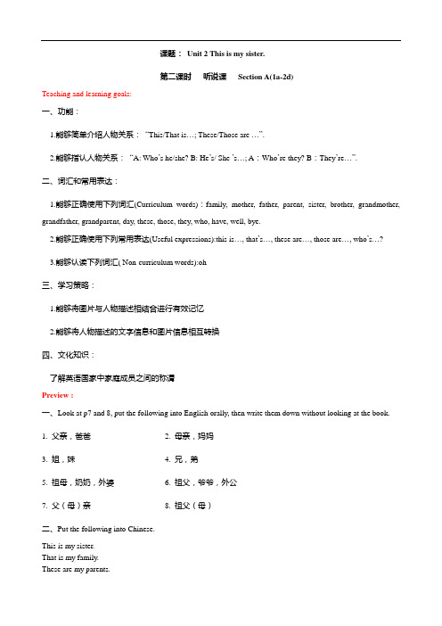 人教版英语七年级上教案：Unit2 第二课时 Section A 1a-2d