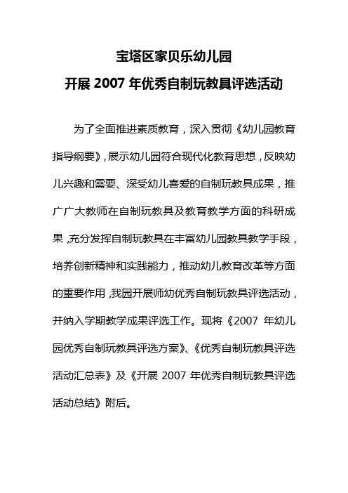 优秀自制玩教具评选活动