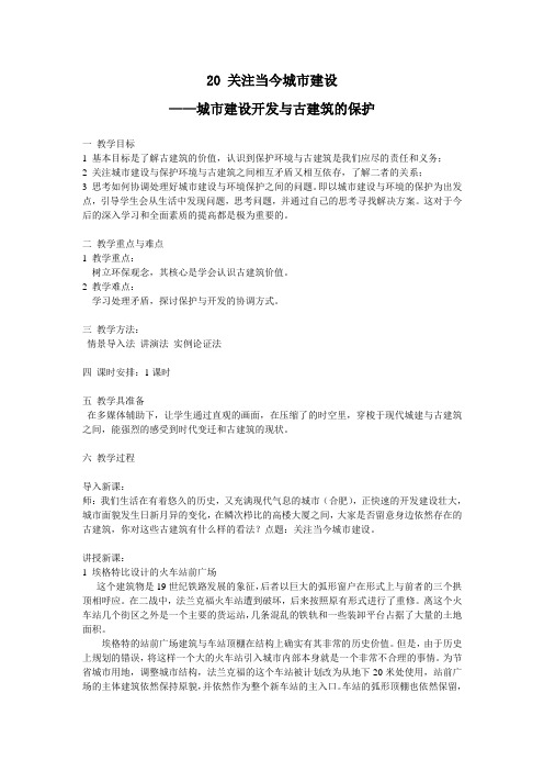 20 关注当今城市建设