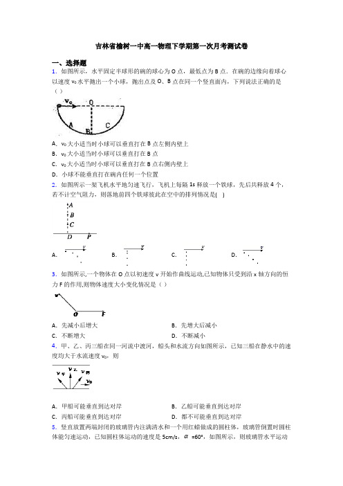 吉林省榆树一中高一物理下学期第一次月考测试卷