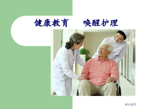 五官科健康教育