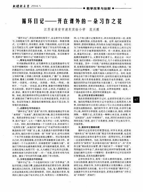 循环日记——开在课外的一朵习作之花
