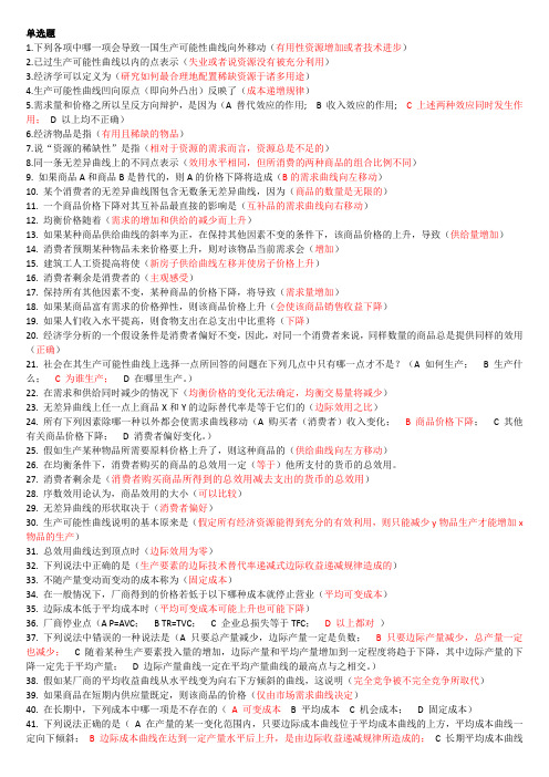 经济学在线作业答案