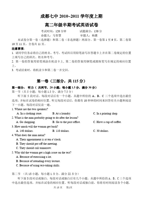成都七中2012级高二上半期考试英语试卷