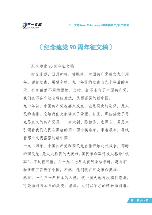【征文演讲】纪念建党90周年征文稿