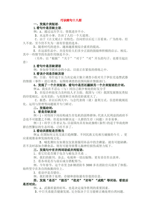 巧识病句十八招