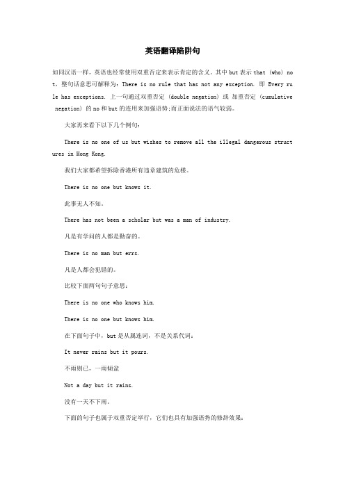 英语翻译陷阱句