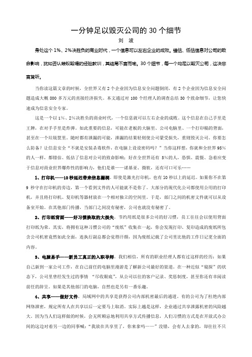 一分钟足以毁灭公司的30个细节