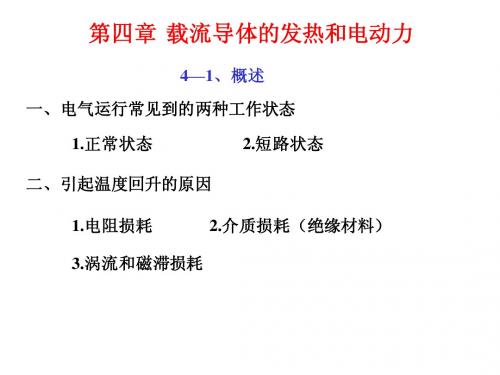 发电厂电气部分(4)