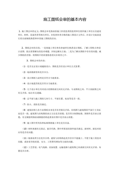 施工图纸会审