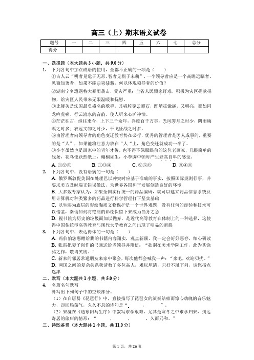 山西省高三(上)期末语文试卷含答案