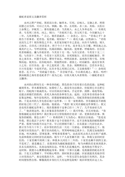 捕蛇者说原文及翻译赏析