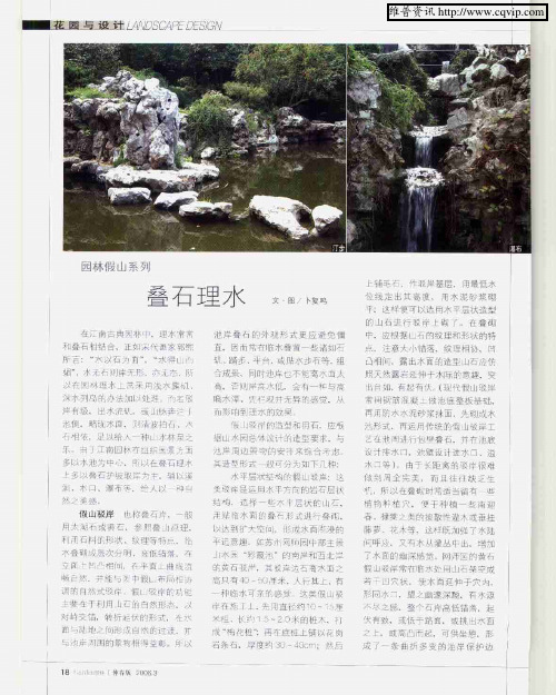 园林假山系列：叠石理水