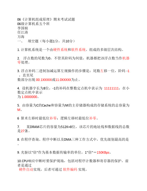 06计组试卷答案