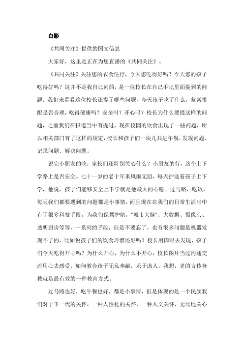 中央广播电视总台2019主持人大赛第七期文稿
