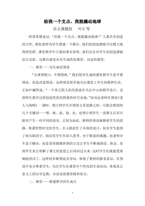 给我一个支点 我能撬动地球