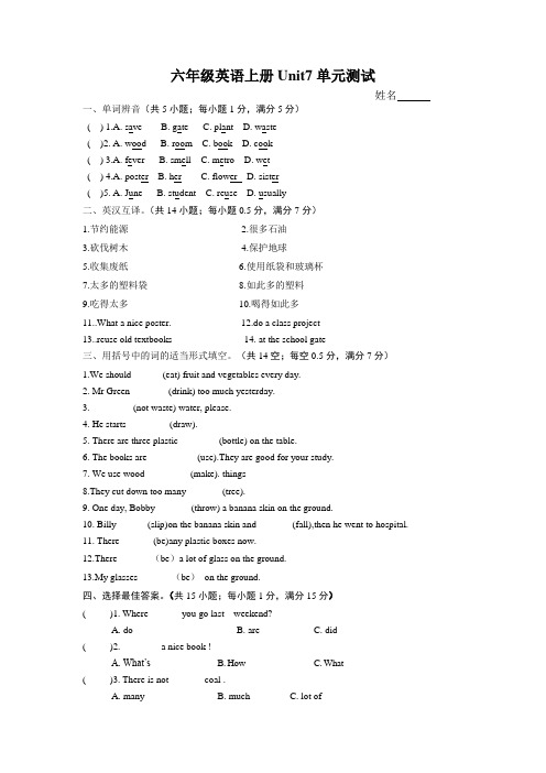 [译林版]六年级英语上册Unit7单元测试-附答案