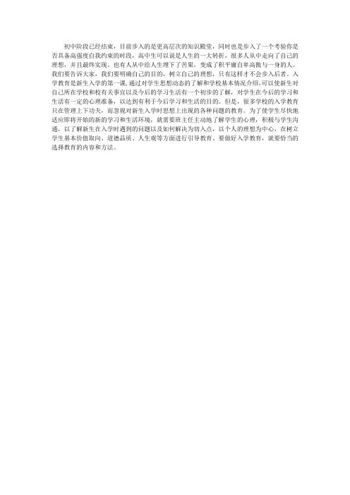 高一新生入学教育教案