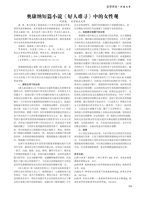 奥康纳短篇小说《好人难寻》中的女性观