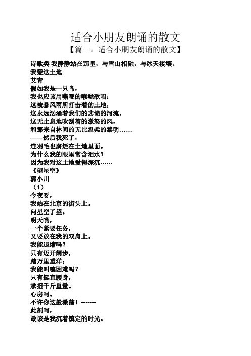 适合小朋友朗诵的散文