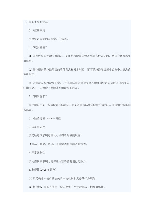 2017年初级会计职称考试《经济法基础》重点总结