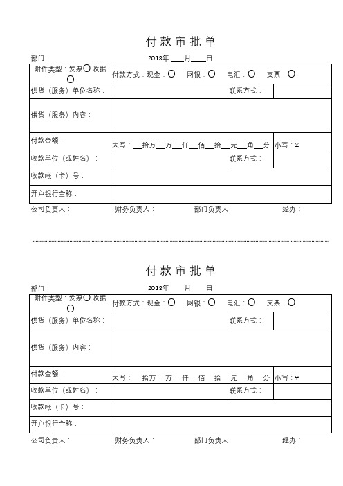 付款审批单