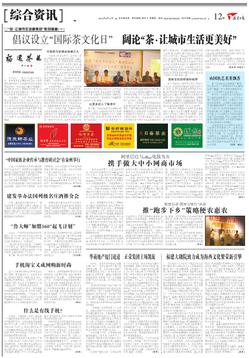 让城市生活更美好 系列报道 倡议设立 国际茶文化日 阔论 茶